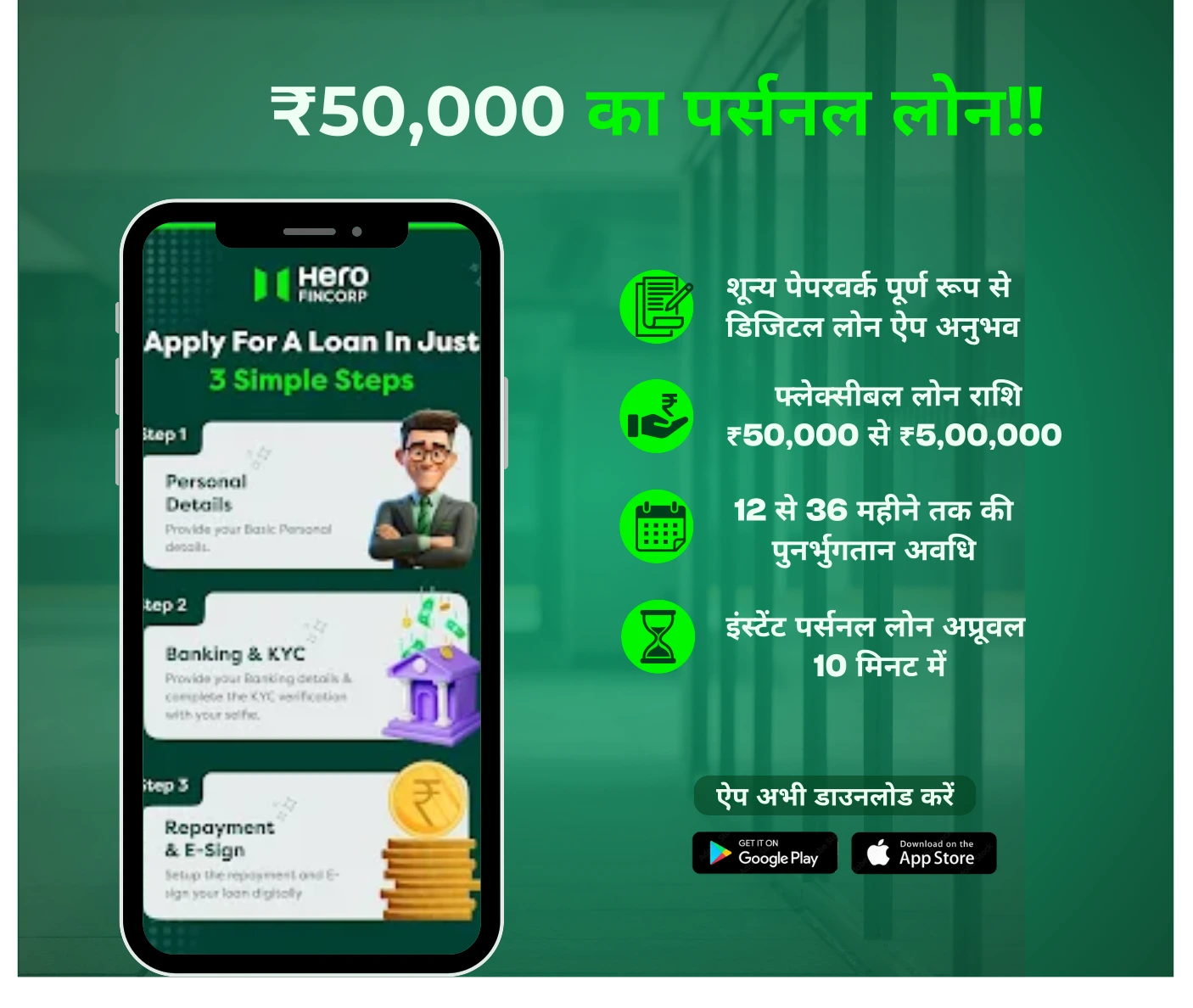 रु. 50,000 का पर्सनल लोन