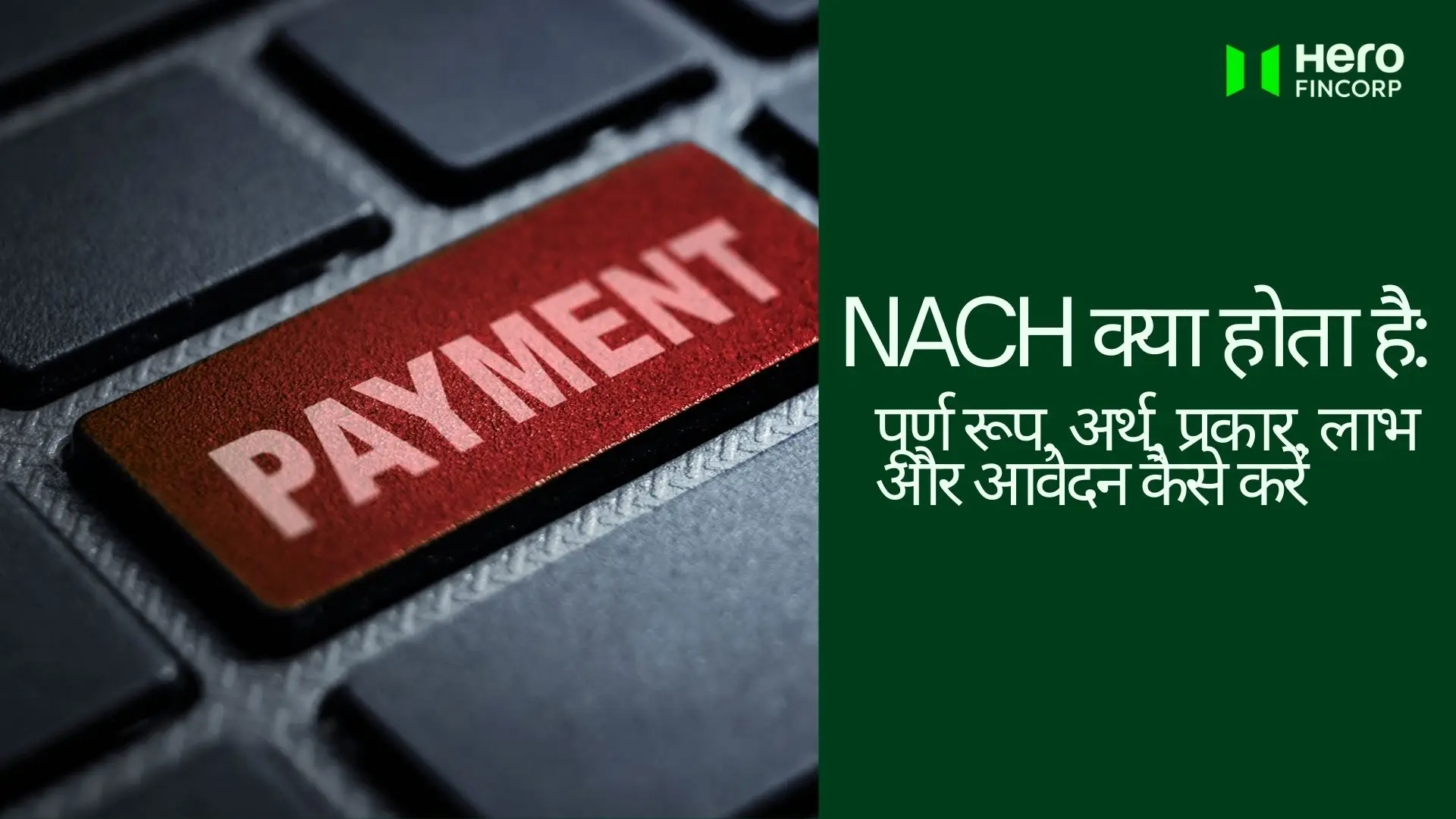 NACH क्या होता है