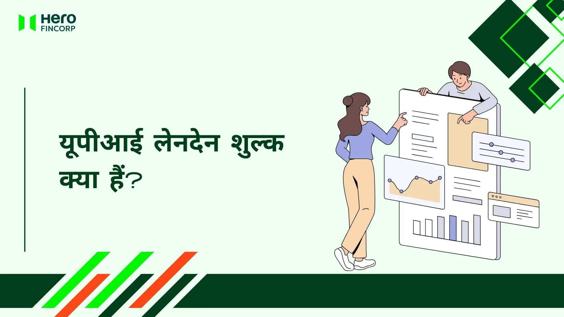 UPI ट्रांज़ैक्शन शुल्क