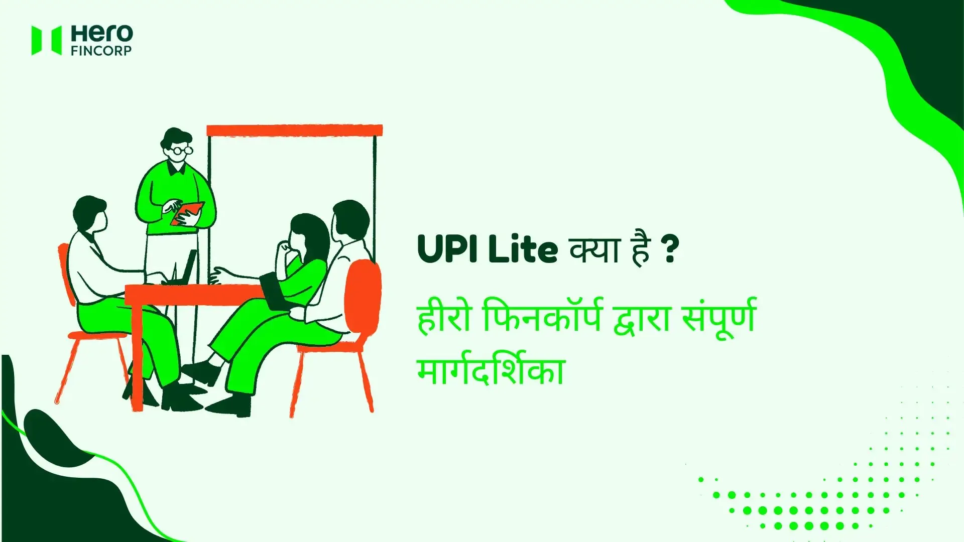 UPI Lite क्या है