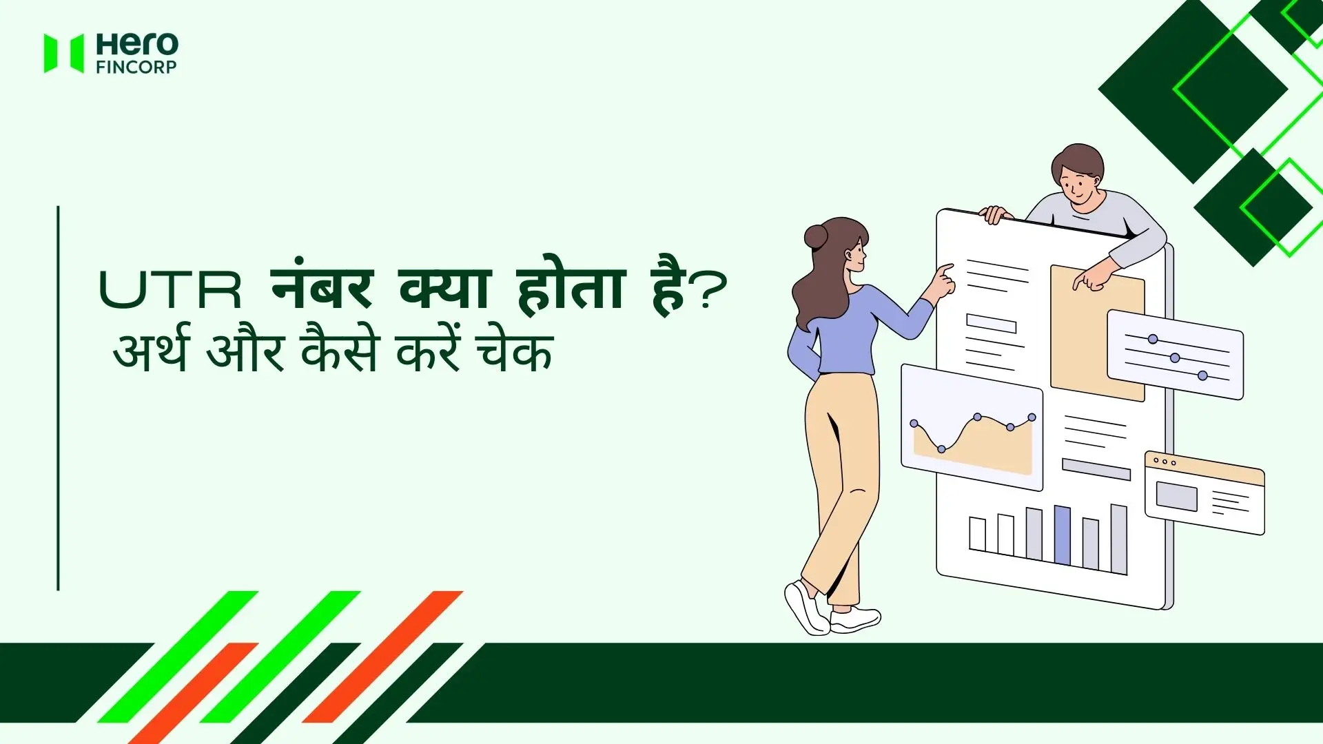 UTR नंबर क्या होता है?