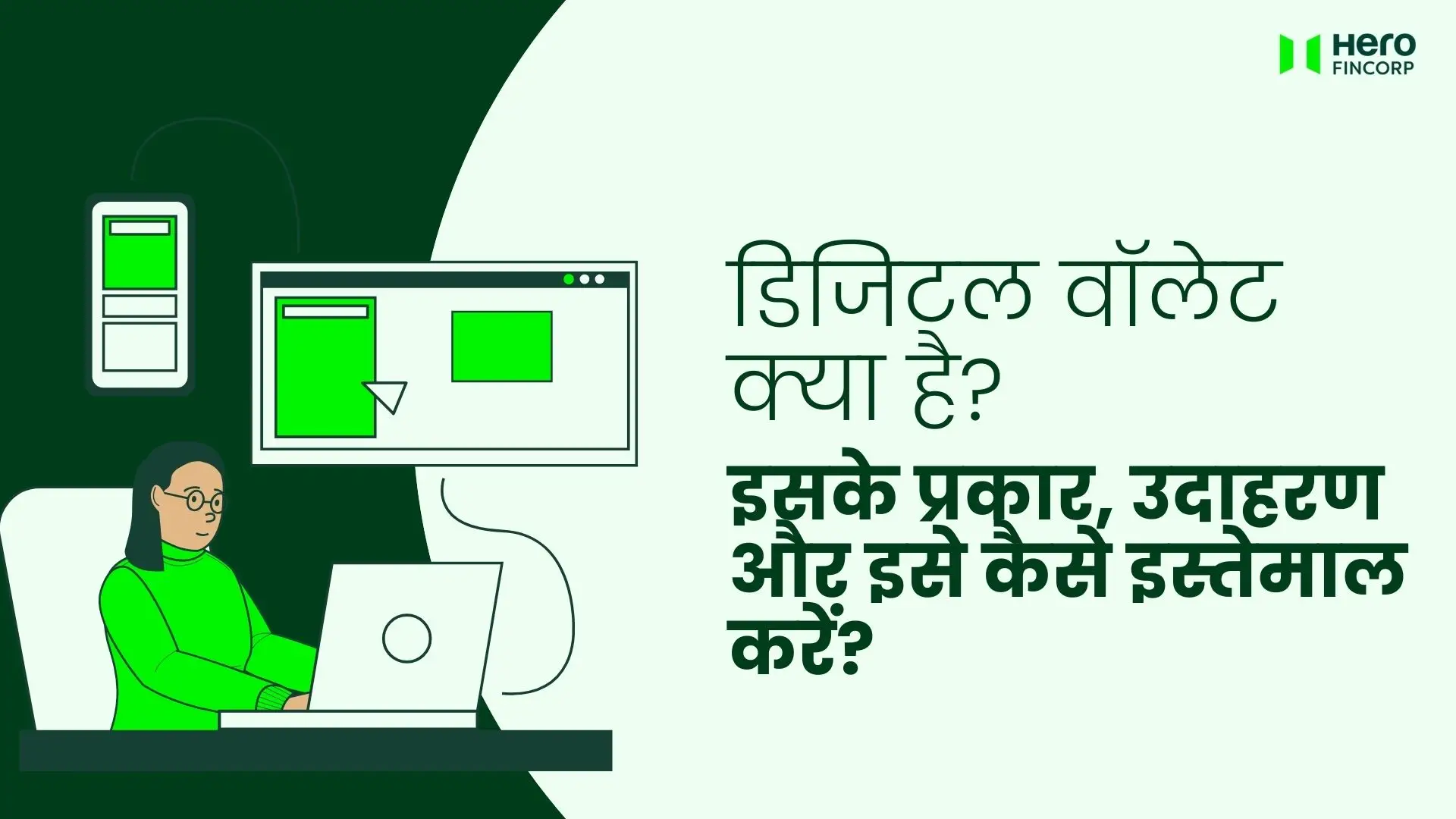 डिजिटल वॉलेट क्या है?