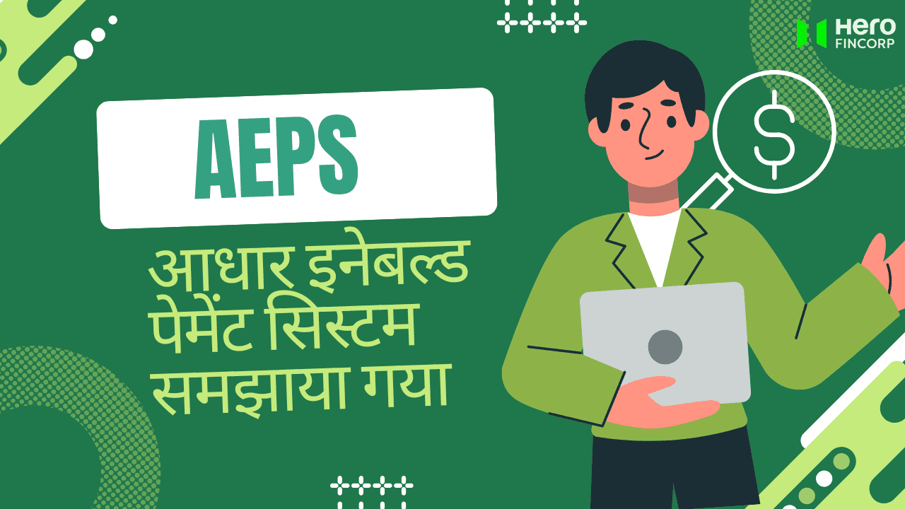 AEPS क्या होता है