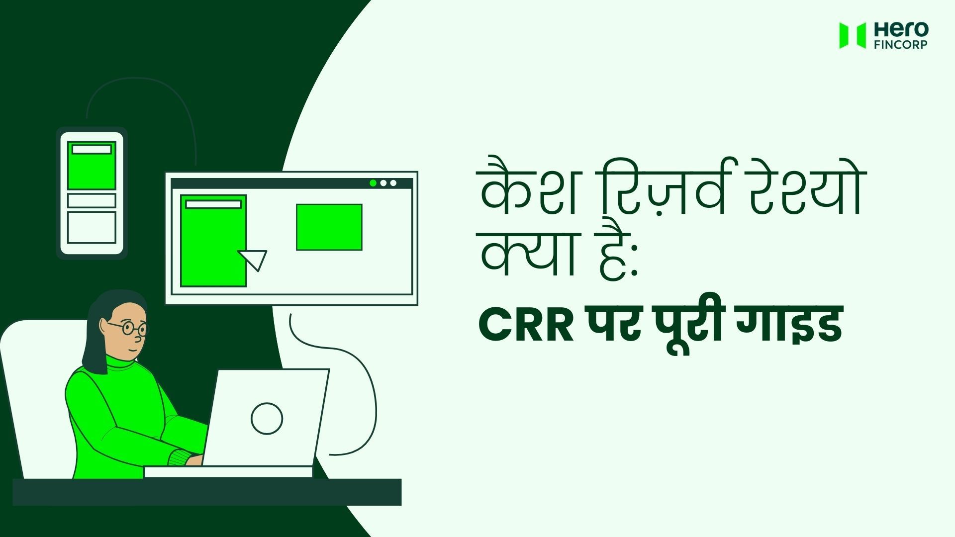 कैश रिज़र्व रेश्यो क्या है