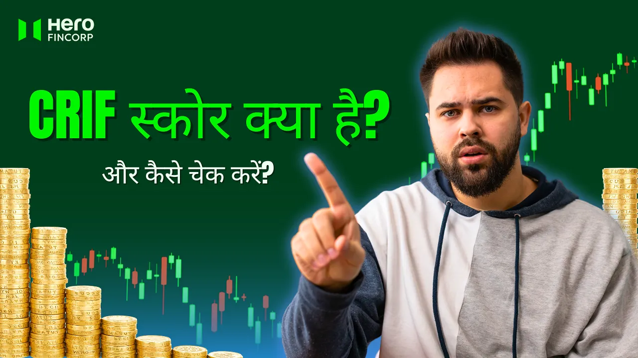 CRIF स्कोर क्या है और कैसे चेक करें?