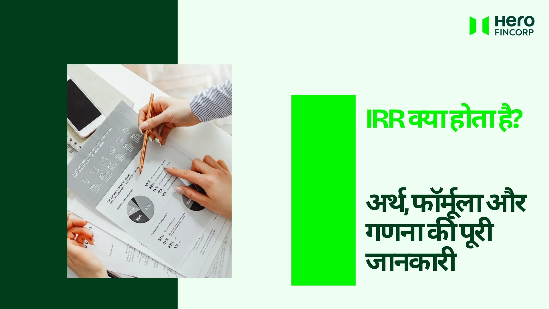 IRR क्या होता है?