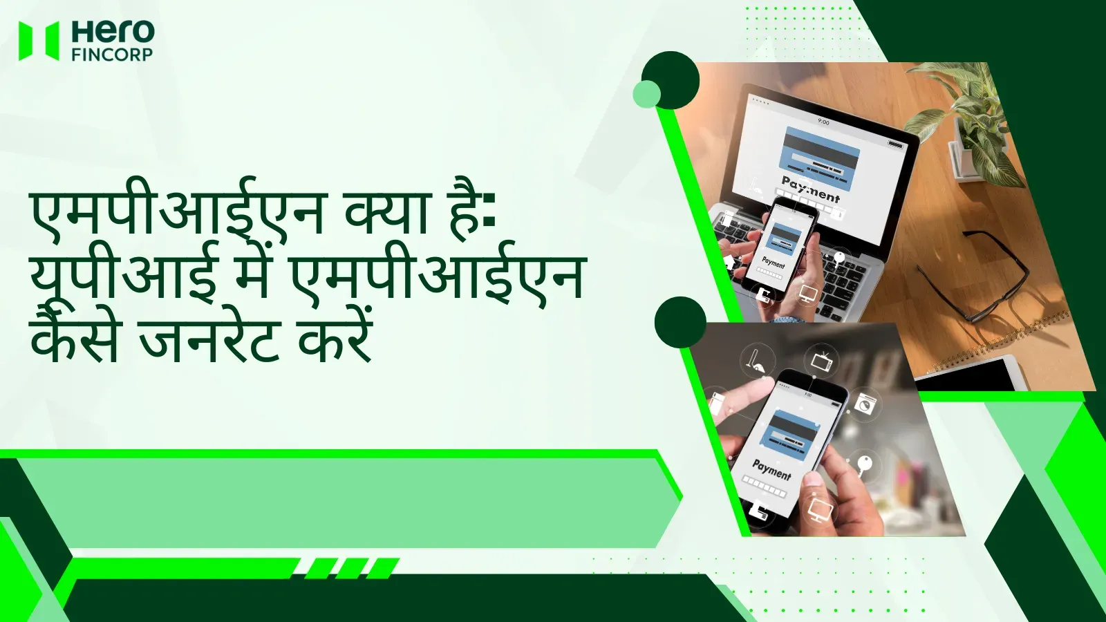 एमपीआईएन एमपीआईएन का पूरा नाम