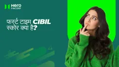 फर्स्ट टाइम CIBIL स्कोर क्या है?