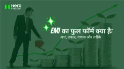 EMI का फुल फॉर्म क्या है