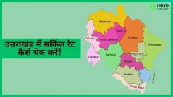Page_34_blog_1_2024_म_उततरखड_म_वरतमन_सरकल_दर.png
