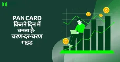 Pan Card कितने दिन में बनता है