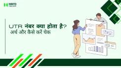 UTR नंबर क्या होता है?