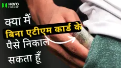 क्या मैं बिना एटीएम कार्ड के पैसे निकाल सकता हूँ