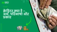 क्रेडिटर क्या है