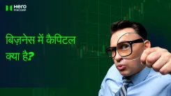 बिज़नेस में कैपिटल क्या है?