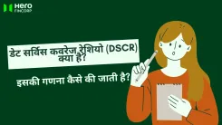 डेट सर्विस कवरेज रेशियो (DSCR) क्या है?