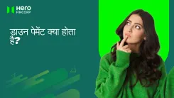 down-payment-kya-hota-hai