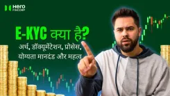 e-KYC क्या है?