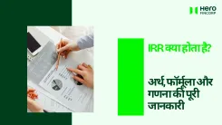 IRR क्या होता है?