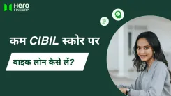 कम CIBIL स्कोर पर बाइक लोन कैसे लें?