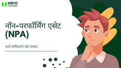 नॉन-परफॉर्मिंग एसेट (एनपीए) - अर्थ